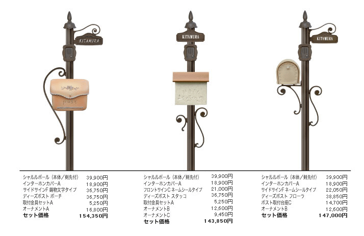 機能門柱シャルルのページ/アプローチポール/エントランスポール/北海道札幌市の販売店