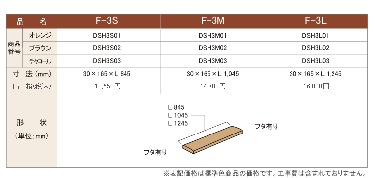 ディーズデコ「笠木・ティンバー」～FRP製の笠木と支柱（木柱）北海道