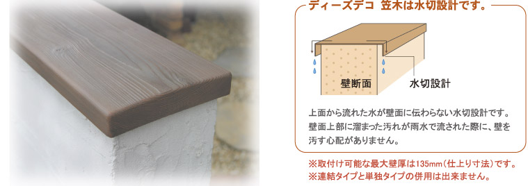 ディーズデコ「笠木・ティンバー」～FRP製の笠木と支柱（木柱）北海道